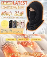 ネックウォーマー フェイスカバー 帽子 防寒 【360°極めた暖かさ・ふわりとした着用感】 目出し帽 フードウォーマー ネックカバー 冬用