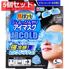 熱さまシート ジェルでひんやりアイマスク 超COLD リフレッシュクールの香り 5枚入 5個セット まとめ売り