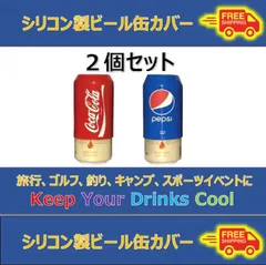 行楽のお供に！シリコンビール缶カバー　2個セットのサムネイル