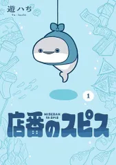 2025年最新】店番のスピスの人気アイテム - メルカリ