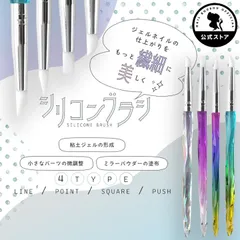 【ネイル工房公式店】シリコンブラシ ジェルネイル筆 立体アート アート筆 ネイル ネイル用品 筆 ブラシ ネイルブラシ 道具 ジェルネイル ジェルネイルブラシ ジェルネイル筆 セルフジェルネイル ジェルブラシ ネイル工房【シリコンブラシ】のサムネイル