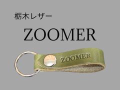 選べる10色　HONDA ZOOMER　栃木レザー　キーホルダー　本革　ホンダ  ズーマー　フォルツァ　FTR　VTZ　VTR　ディオ　リード　PCX　カブ　エイプ　ベンリー　APE　NSR　クロスカブ　ジャイロ　ジョルノ　タクト　CBR　CBF　VFR