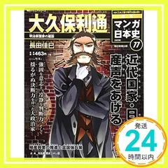 2025年最新】週刊マンガ日本史の人気アイテム - メルカリ