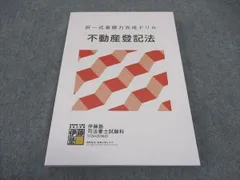 2024年最新】伊藤塾 司法書士の人気アイテム - メルカリ