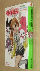 Amazon.co.jp: おねがいマイメロディ 短編これくしょん