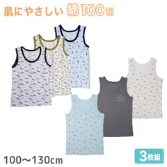 男児 タンクトップ 下着 子供 男の子 綿100% 3枚組 100cm～130cm キッズ 肌着 インナー ランニング シャツ こども 総柄 ノースリーブ 100 110 120 130 (在庫限り)