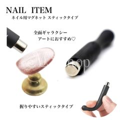 【NI-033】Nail Magnet Stick Type Nail Tool Stick Magnet Magnet Stick Galaxy Nail Cat Eye Magnetic Gel Nail Art