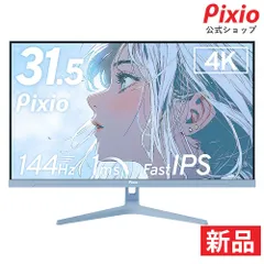 2026年最新】Pixio PX32U Wave White ゲーミングモニター ホワイト 白