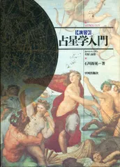 石川源晃 占星学入門シリーズ 5冊セット 5192DgZg5lL._UF350,350_QL50_.jpg
