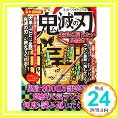鬼滅の刃 未来に残したい鬼殺伝 (G-MOOK) [ムック] コミック考察研究会_02