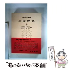 文学 平家物語 上巻 岩波文庫 1949年 希少 レア 入手困難 古典 古書