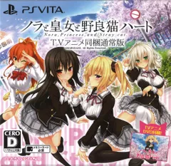 PSV ノラと皇女と野良猫ハート TVアニメ同梱通常版