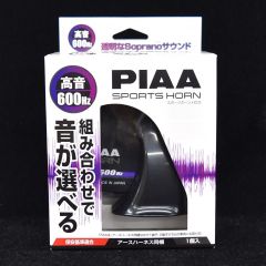 PIAA  SPORTS HORN  スポーツホーン　HO-5 低音600Hz＜未使用品＞
