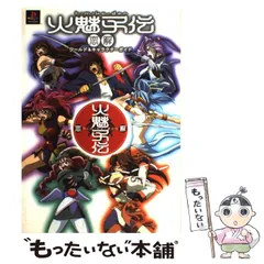 2024年最新】火魅子伝 恋解の人気アイテム - メルカリ