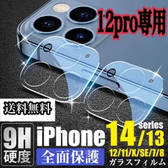 ★iphone12pro専用ページ★透明　 カメラ　レンズカバー カメラカバー レンズ保護 iPhone アイフォン フィルム　　11　12  13　14 pro plus promax mini