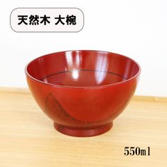 お椀 汁椀 木製 大椀 四方布貼り 根来 漆器 漆塗り 550ml どんぶり 丼 味噌汁 豚汁 具だくさん味噌汁 大きい お碗 味噌汁 スープボウル 天然木 軽い 軽量 和風 和食器 おしゃれ