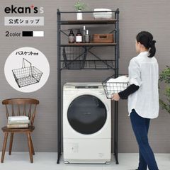 【ekans(エカンズ)公式】角型ランドリーラック(バスケットタイプ) ホワイト（LSH-500W）