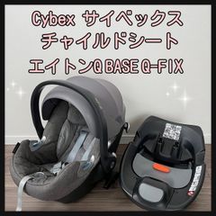 Cybex  サイベックス チャイルドシート エイトンQ BASE Q-FIX