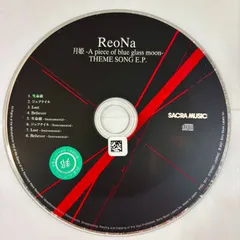 月姫 -A piece of blue glass moon- THEME SONG E.P.／ReoNa