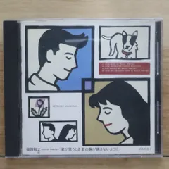 国内盤CD☆槇原敬之/Noriyuki Makihara□ 君が笑うとき君の胸が痛ま