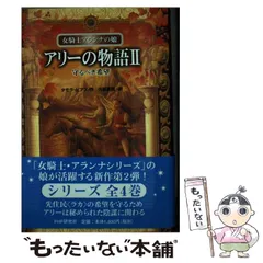 【中古】 サークル・マジック サンドリと光の糸/小学館/タモラ・ピアス 2025年最新】タモラ・ピアスの人気アイテム - メルカリ