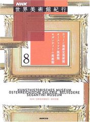 NHK世界美術館紀行 全10巻セット - メルカリ