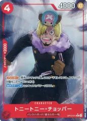 【中古】ONE PIECEカードゲーム OP10-011[R]：(パラレル)トニートニー・チョッパー(新規イラスト版)