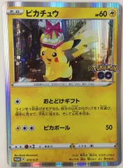 ポケモンカード　ピカチュウ　プロモ　ポケモンGO 5枚 2025年最新】ピカチュウ プロモ ポケモンgoの人気アイテム