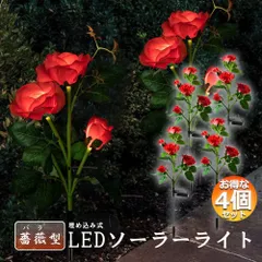 屋外 ソーラーライト ガーデンライト 飾りライト 4個セット 埋め込み式 防水 おしゃれ 光センサー LEDガーデンライト 埋め込み式 造花 飾り 歩道 庭 芝生 ローズライト バラ 薔薇 ガーデニング フラワー エクステリア 花ライト 省エネ 庭園