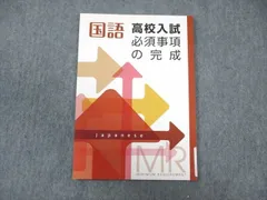 2024年最新】高校入試必須事項の完成の人気アイテム - メルカリ