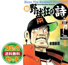 2025年最新】野球狂の詩 全巻の人気アイテム - メルカリ