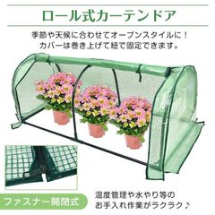 ガーデンハウス ビニールハウス ビニール温室 ファスナー開閉式 家庭用 雨風霜対策 害虫対策 家庭菜園 サボテン 多肉植物 屋外 屋内 ベラン
