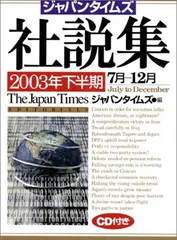 【中古】 ジャパンタイムズ社説集 ２００１年上半期/ジャパンタイムズ/ジャパンタイムズ 中古】 ジャパンタイムズ社説集 2001年上半期/ジャパン