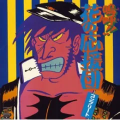 2026年最新】花の応援団の人気アイテム - メルカリ