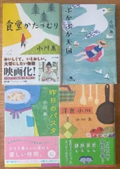 小川糸 作品集 10冊セット　新品未使用 2025年最新】小川 糸の人気アイテム - メルカリ