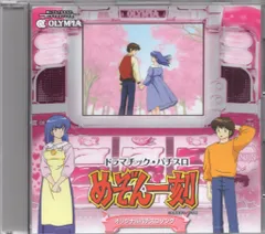 値下げ中!!希少!!帯付き!!廃盤!!パチスロめぞん一刻CD
