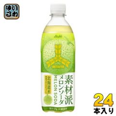 アサヒ 三ツ矢 素材派メロンソーダ 500ml ペットボトル 24本入 炭酸飲料 メロン ソーダ 期間限定