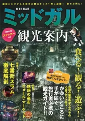 【中古】アニメムック ≪アニメ・漫画系書籍≫ 付録付)FINAL FANTASY VII REBIRTH 発売記念くじ ミッドガル観光案内