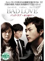 2024年最新】bad love 愛に溺れての人気アイテム - メルカリ