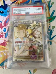 ポケモンカード【PSA10】リーリエのアブリボンAR 105/100