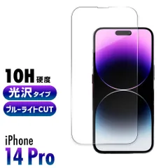 iPhone14 ガラスフィルム Pro 10H 強化ガラス 保護フィルム 保護カバー 液晶フィルム スマホカバー ガラスカバー ブルーライトカット