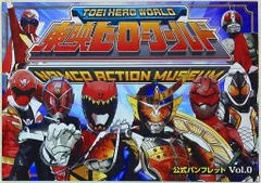 2025年最新】東映ヒーローワールドの人気アイテム - メルカリ