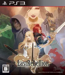 ラストリベリオン - PS3