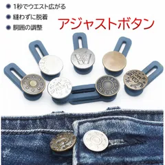ウエスト調整 アジャスターボタン 2個セット 2cm延長 ウエストきつい