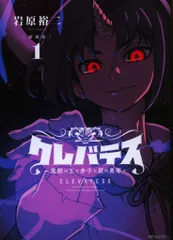 岩原裕二著『クレバテス』1～8巻全巻初版帯付き 旧カバー版 全巻初版 4巻イラストカード付き クレバテス 1〜4