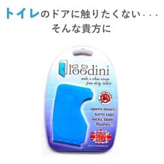 ルーディニ　ライトブルー（カラー）トイレのドアに触りたくない・・・そんな貴方に！ LOODINI