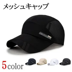 メッシュキャップ 帽子 メンズ キャップ 涼しい ロゴ 送料無料 野球帽 UVカット 日焼け止め 通気性抜群 紫外線対策 メッシュ スポーツ 5色 春夏 日よけ 調節可能 ゴルフ 釣り 旅行 登山 ベースボール ギフト 父の日 プレゼントzyqm281