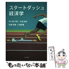 2024年最新】スタートダッシュ経済学の人気アイテム - メルカリ