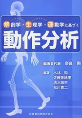 動作分析 －基礎から応用まで－ ジャパンライム DVD ME285-