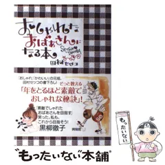 2025年最新】田村せつこの人気アイテム - メルカリ